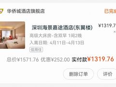 -深圳海景嘉途酒店(东翼楼)