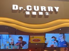 -伽喱博士 Dr.CURRY咖喱饭(太阳宫咖喱店)