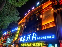 -印象老灶台三下锅·湘西本土原味菜(天门山索道店)