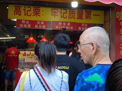 -高记福桂桂花糖炒栗(鼓楼店)