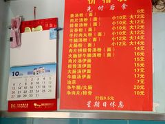 菜单-坚记面店(一德路店)