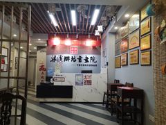 -梁溪琳琅书画院(汇金广场店)