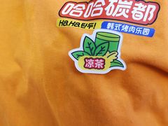 -哈哈碳都·牛肋条无限自助烤肉(台江万达店)
