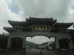 -九鲤湖风景区