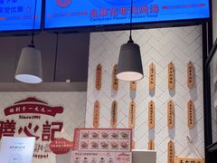 大堂-膳心记-明火四宝煲仔饭(燕南店)