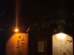 -厚山庭院重庆老火锅