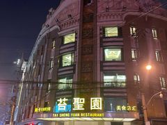 -乾隆美食·本帮菜(黄河路店)