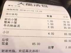 账单-大龙汤包