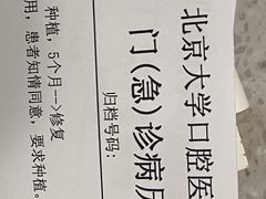-北京大学口腔医院(魏公村总院)