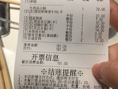 账单-海底捞火锅(北京路店)