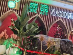 -泰果东南亚餐厅(旭辉广场店)