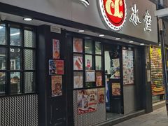 -华星冰室(湾仔店)