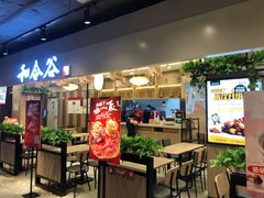 门面-和合谷(新辰里亚运村店)