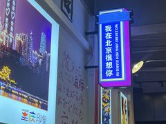 -川正旺江湖菜(三元桥店)