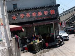 门面-守英猪脏粉(仓桥街店)