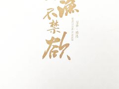 -新荣记(新源南路店)