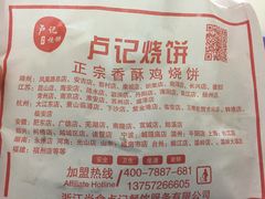 -尚食卢记烧饼(凤凰路总店)