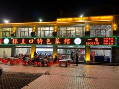 -抹直口特色菜馆(一店)