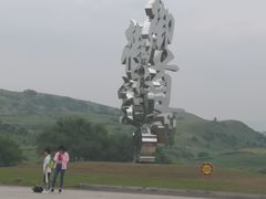 -御道口草原森林风景区-游客咨询处