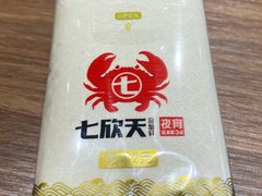-七欣天香辣蟹火锅(深圳集信大厦店)