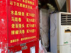 自助调料区-清泉阁包子铺(中山路店)