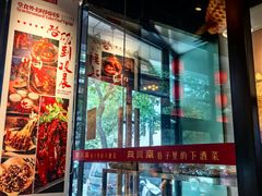 -向川南·水煮鱼·川菜(和平里店)