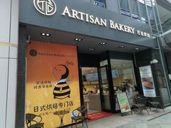 -匠造烘焙(上海湾店)