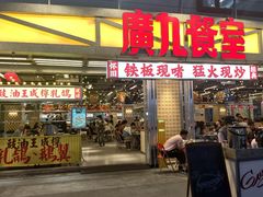 -广九餐室(陈家祠扬韬广场店)