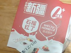 -石榴红了·非遗酥皮烤包子·新疆菜(瑞豪店)