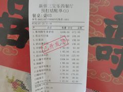 -新侨三宝乐西餐厅(崇文门店)