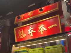 -小厨娘金榜题名(夫子庙秦淮河店)