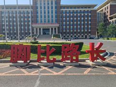 -吉林大学(前卫南区)