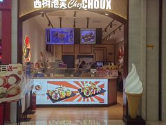 -西树泡芙(秦皇岛茂业天地店)
