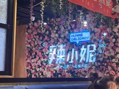 等位区-辣小妮de川菜馆(红旗Mall店)