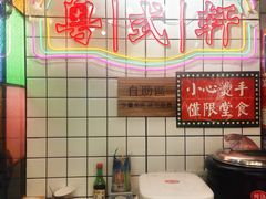 -粤式轩广东茶餐厅(草市街店)