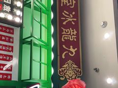 -九龙冰室(动漫星城店)