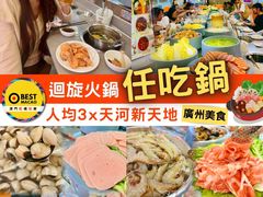 -大橘元自助回转火锅(天河新天地店)