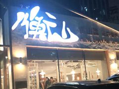 门面-衡山汇·高级粤菜(霄云路店)