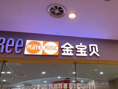 -金宝贝早教(济南欧亚大观商场中心)