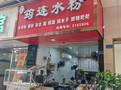 -何氏筠连水粉(明伦堂店)