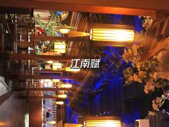 -江南赋(内蒙古大厦店)