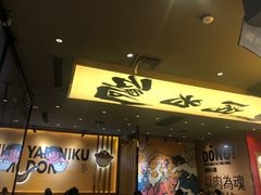 门面-熊吞·大碗丼烧肉饭(清江浦区万达店)