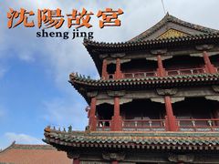 -沈阳故宫