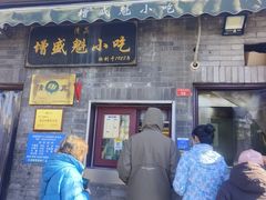 -增盛魁小吃店