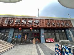 -莞府家宴·东莞菜(市民服务中心店)