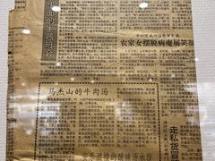 -清真马杰山牛肉汤馆