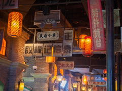 -1192弄老上海风情街(世纪汇广场店)
