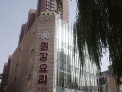 -香浙汇(望京店)