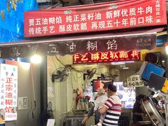 门面-贾五油糊馅