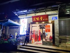 门面-正能量脆肉鲩火锅